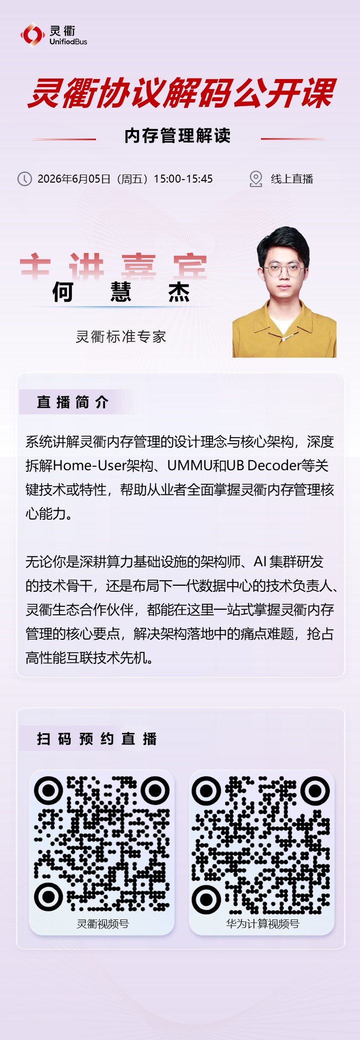 内存管理公开课内容图