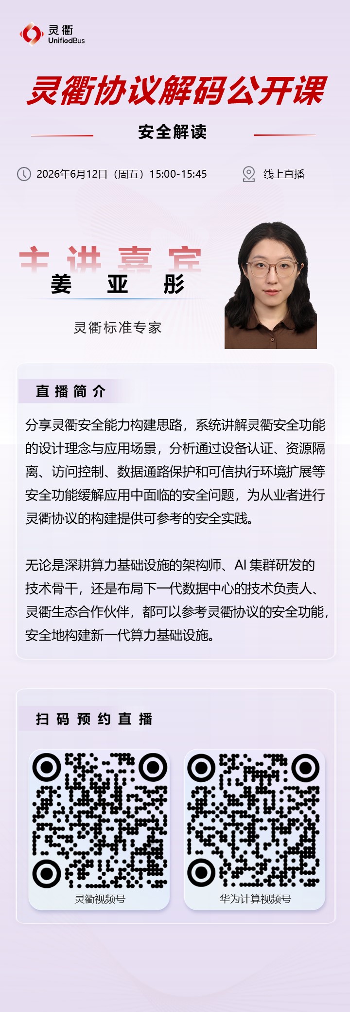 安全解读公开课内容图